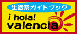 オラバレンシアリンク